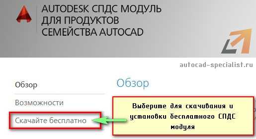 Как установить СПДС в AutoCAD: пошаговая инструкция