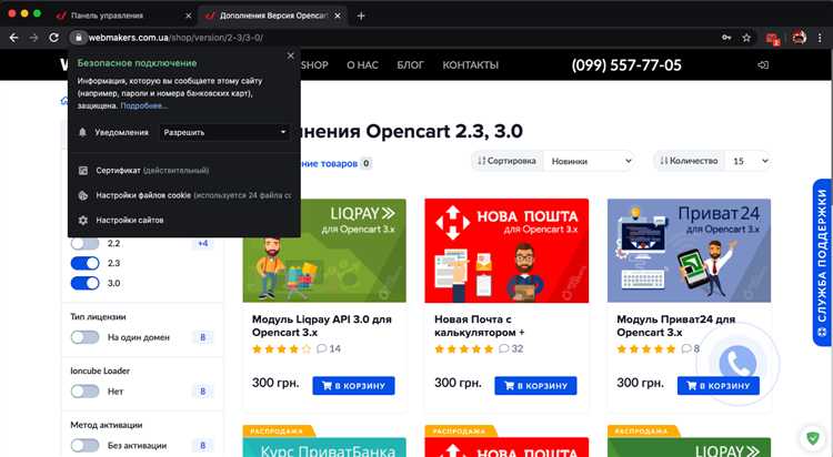 Как установить ssl сертификат на сайт opencart
