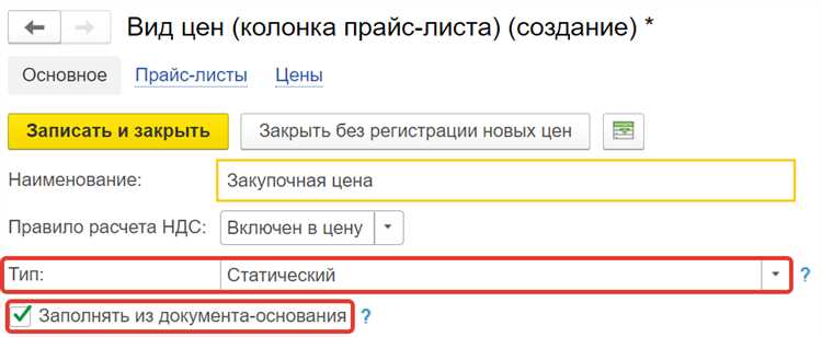 Установка цен в 1С УНФ: пошаговая инструкция