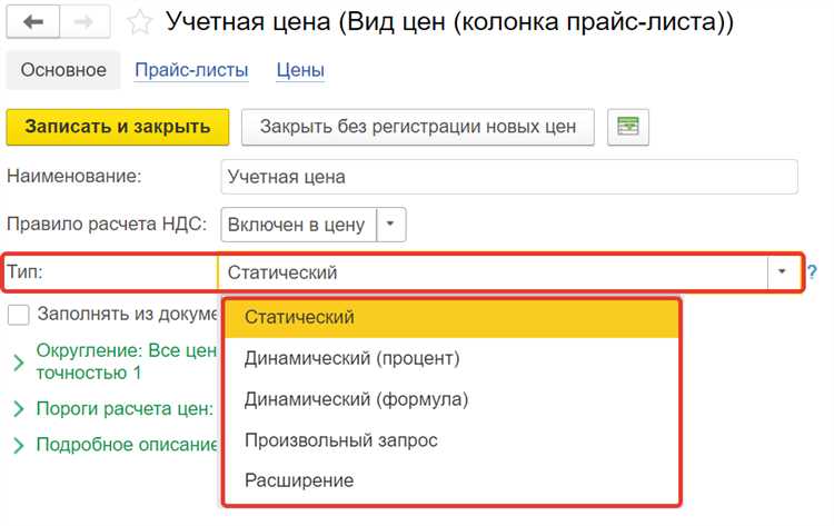 Как настроить типы цен в 1С УНФ