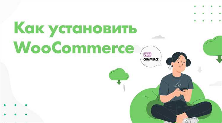 Как настроить базовые параметры WooCommerce после установки