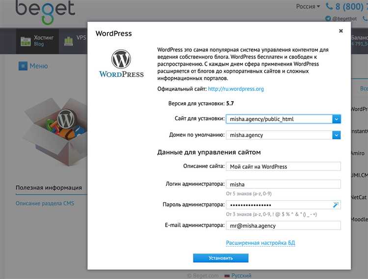 Процесс установки WordPress через веб-установщик Beget