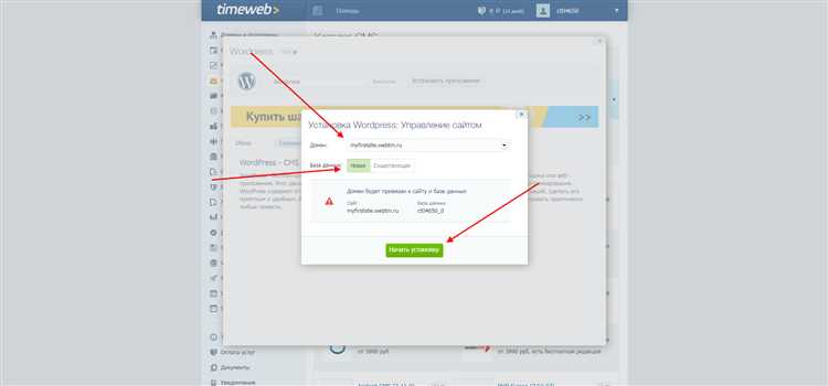 Настройка конфигурационного файла wp-config.php на хостинге Timeweb