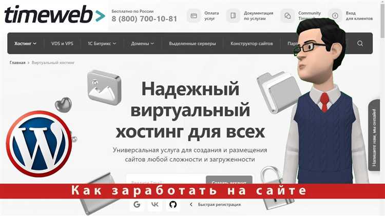 Как установить wordpress на хостинг timeweb