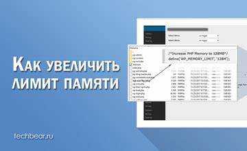 Рекомендации по оптимизации использования памяти на WordPress