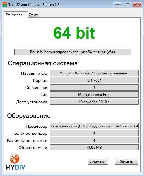 Как узнать битность автокада Как узнать битность автокада
