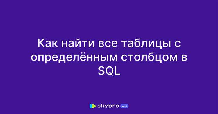 Как использовать конфигуратор 1С для поиска имени таблицы в SQL