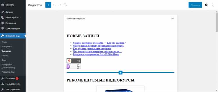 Как получить код стороннего виджета из установленного плагина