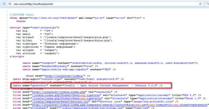 Определение версии Joomla через исходный код HTML страницы