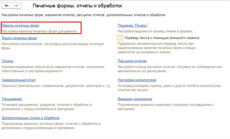 Создание и подключение нового макета в 1С