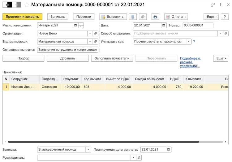 Как в 1с начислить материальную помощь