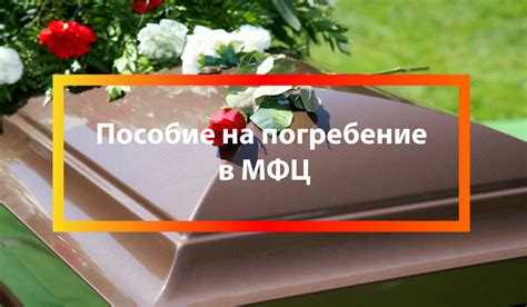 Как в 1с начислить пособие на погребение