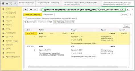 Использование поиска по номеру накладной в интерфейсе 1С