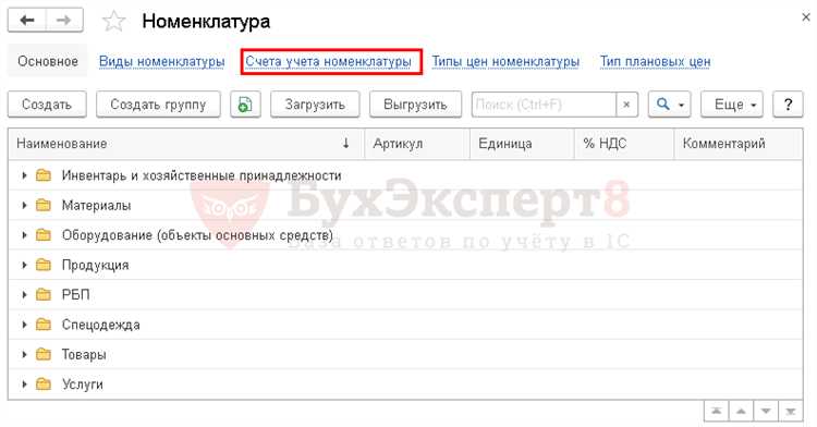 Настройка поиска счета по номенклатуре в настройках 1С