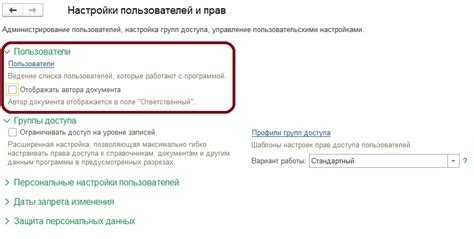 Настройка уведомлений для ответственного