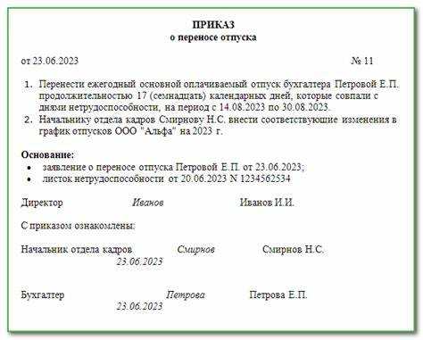 Как изменить даты отпуска в уже созданном документе