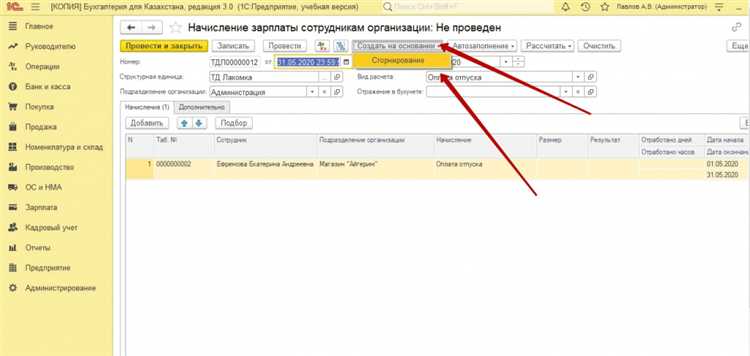 Как зафиксировать заявление на перенос отпуска в 1С