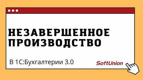 Проведение документов выпуска продукции с учетом НЗП