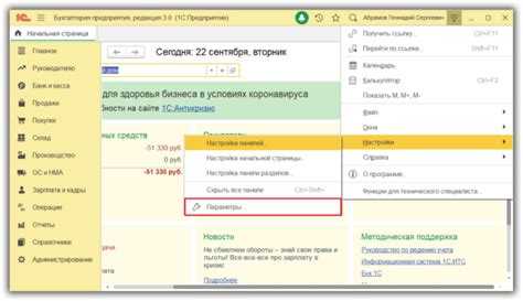 Настройка интерфейса Такси для определённого пользователя