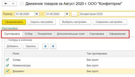 Использование отчета 