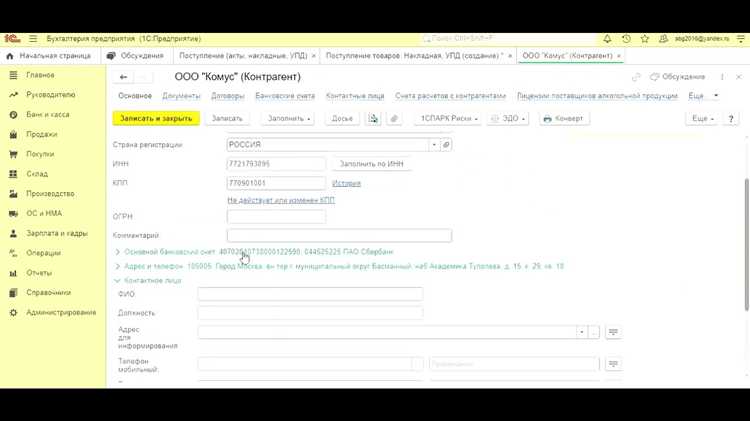 Оформление расходной накладной в 1С