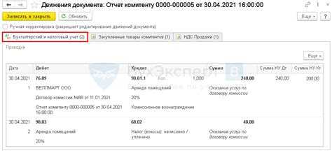 Заполнение табличной части отчета с учетом комиссионных сделок