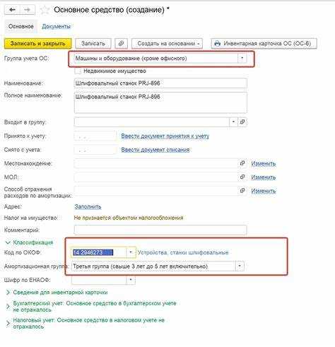Где в 1С внести новые данные о стоимости и амортизации