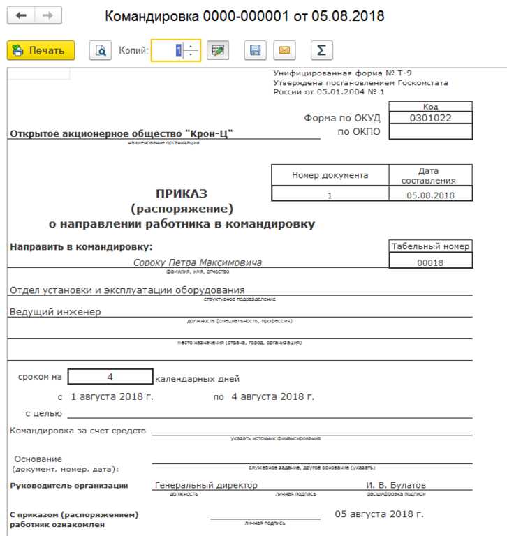 Заполнение реквизитов приказа на основании кадровых документов