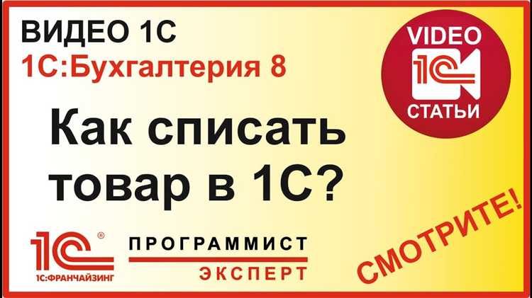 Контроль за правильностью списания услуг и корректировка ошибок