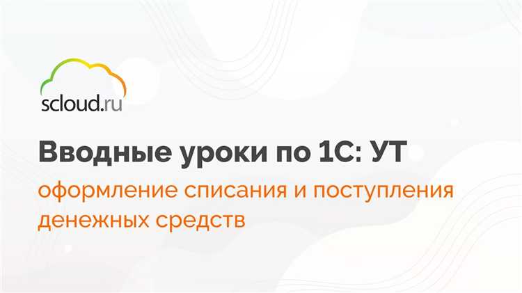 Как в 1с списать услуги