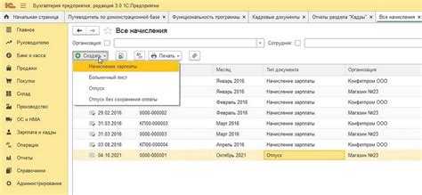 Порядок создания и редактирования начислений по зарплате в 1С