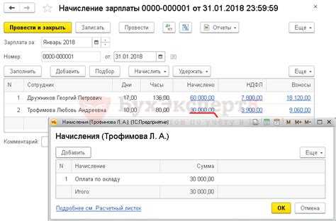 Как в 1с внести остаток по зарплате