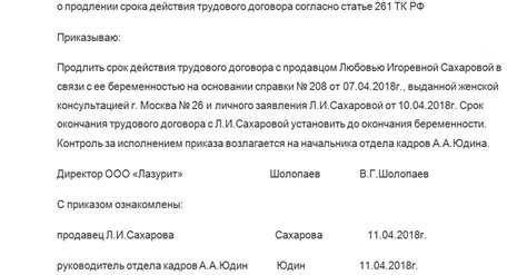 Как в 1с зуп продлить срочный трудовой договор