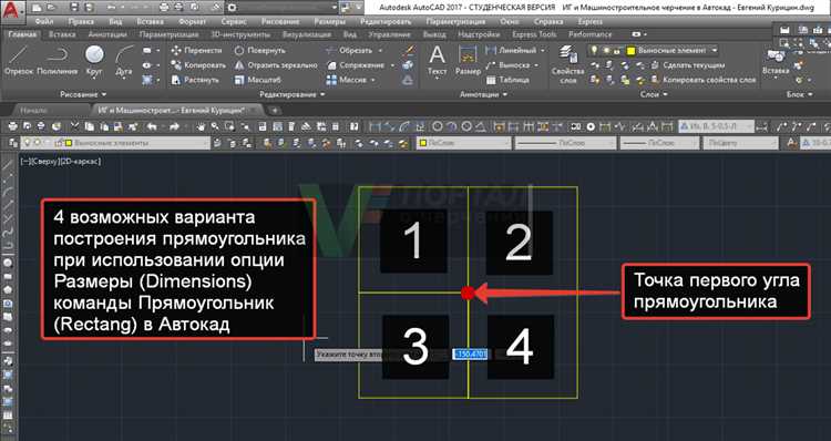 Как в автокаде нарисовать прямоугольник с заданными размерами
