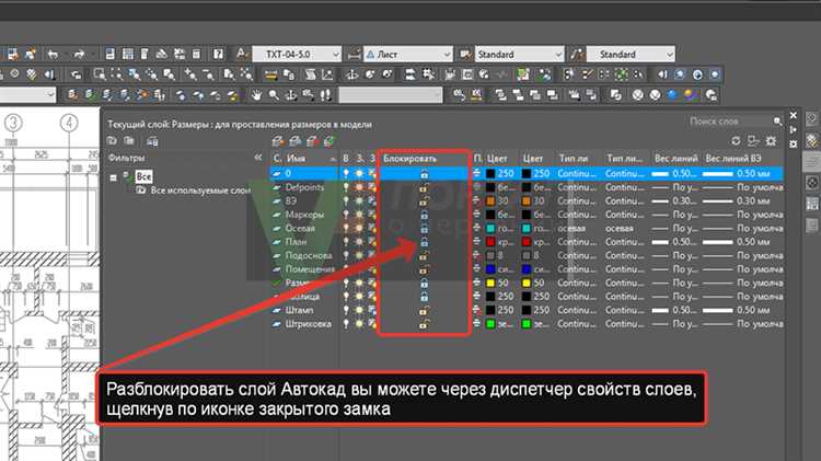 Работа с панелью управления слоями в AutoCAD