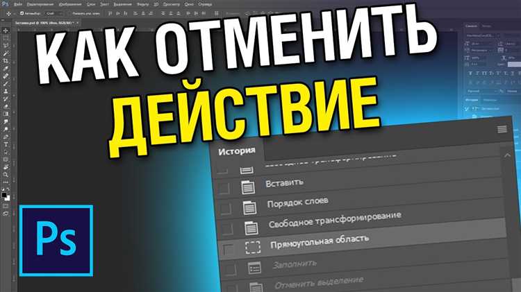 Как отменить несколько действий подряд