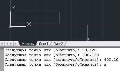 Ввод координат вручную в командной строке