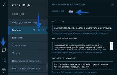 Добавление мета тега описания на главную страницу сайта