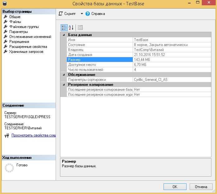 Проверка размера базы данных через phpMyAdmin