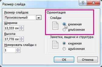 Изменение ориентации слайдов в PowerPoint