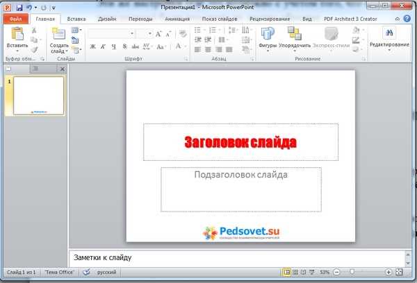 Где находится настройка ориентации слайдов в PowerPoint