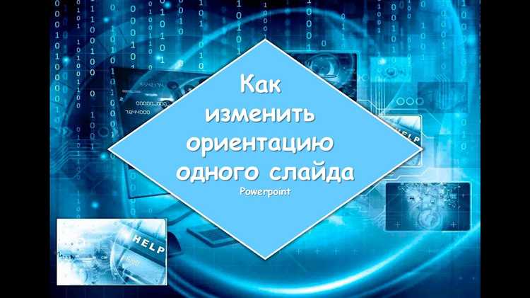 Как сохранить презентацию с новой ориентацией без потери качества