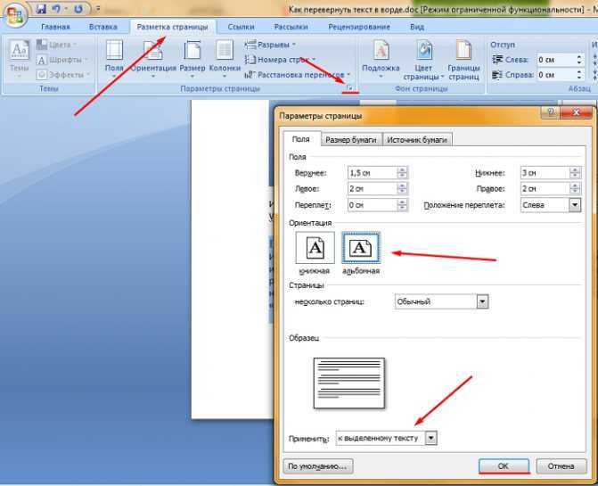 Как в powerpoint повернуть лист вертикально