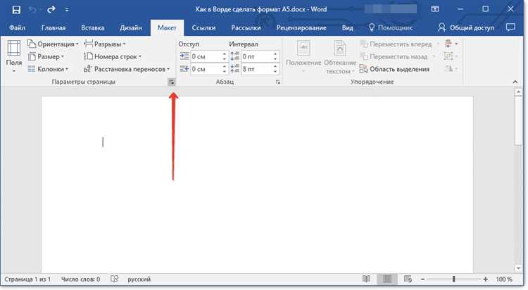 Как в powerpoint сделать формат а4