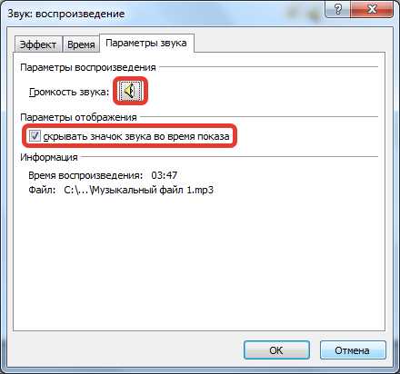 Как в powerpoint сделать музыку на все слайды