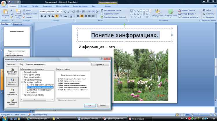 Как вставить изображение на слайд PowerPoint