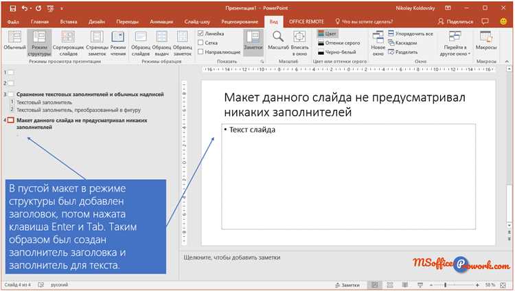 Как разместить текстовый блок по центру слайда