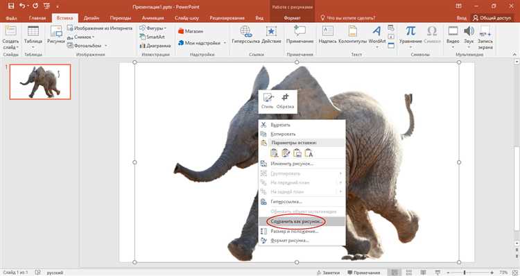 Как найти инструмент «Удалить фон» на панели PowerPoint
