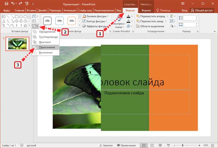 Как в powerpoint выровнять объекты относительно друг друга