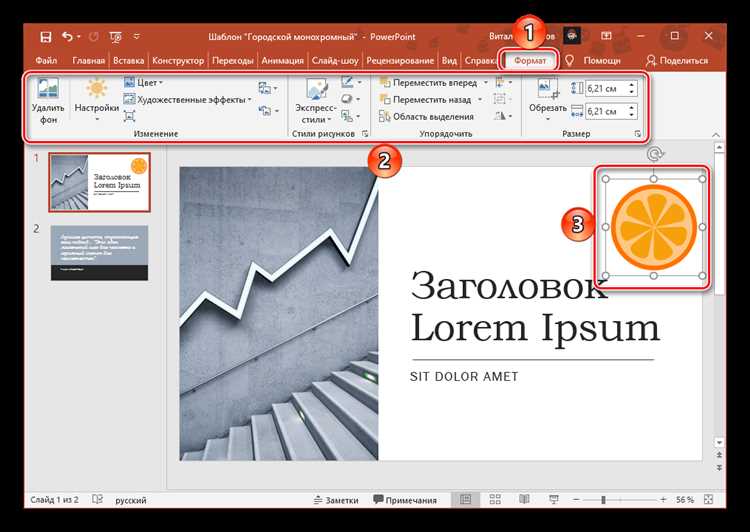 Настройка размеров изображения в PowerPoint
